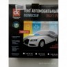 Тент авто седан Polyester L 483*178*120