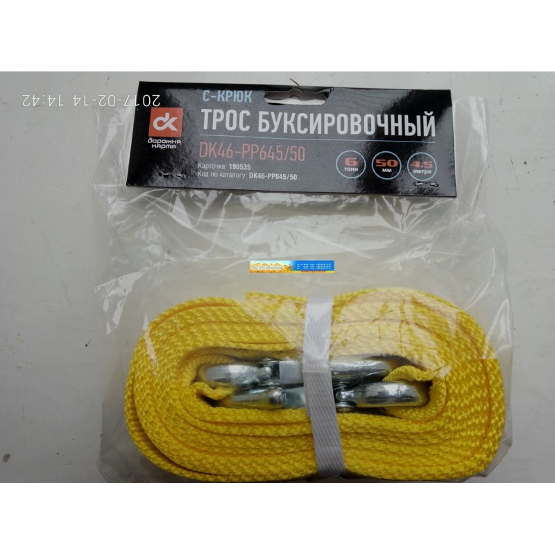 Трос буксировочный 6т. 50мм. 4