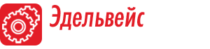 Эдельвейс