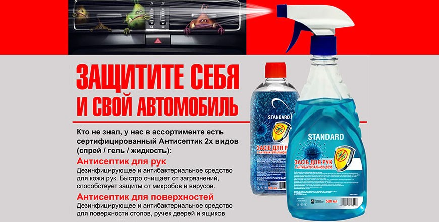 Купить антисептики для Вашего автомобиля